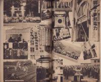 親愛　94号　-昭和13年1月-　表紙画「皇風万里」