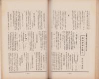 親愛　94号　-昭和13年1月-　表紙画「皇風万里」