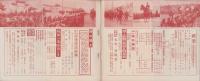 親愛　94号　-昭和13年1月-　表紙画「皇風万里」