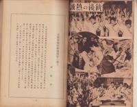 親愛　93号　-昭和12年11月-　表紙画「長城戦線」