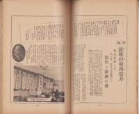 親愛　93号　-昭和12年11月-　表紙画「長城戦線」