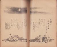 親愛　93号　-昭和12年11月-　表紙画「長城戦線」