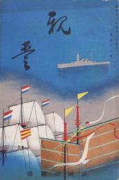 親愛　91号　-昭和12年4月-
