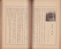 親愛　91号　-昭和12年4月-