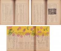 親愛　91号　-昭和12年4月-