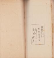 統計上より観たる岐阜県の地位　-昭和13年版-