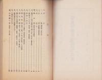蟹薬師願興寺略記（岐阜県）
