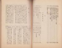 蟹薬師願興寺略記（岐阜県）