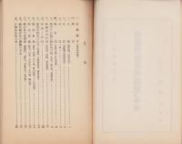蟹薬師願興寺略記（岐阜県）