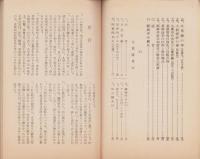 蟹薬師願興寺略記（岐阜県）