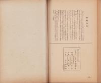 （岐阜県師範学校）皇紀二千六百年記念誌　後篇　-昭和16年-　