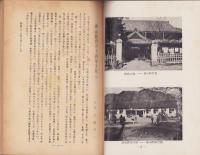 九十周年を祝う　兼山教育九十年の歩み（岐阜県）