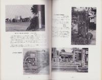 川辺町の文化財　-史跡名勝天然記念物編-(岐阜県)