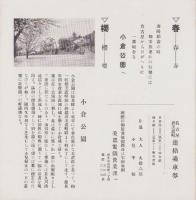 （旅行案内）美濃町　小倉公園の櫻(岐阜県)