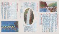 （旅行案内）日本ライン・長良川鵜飼・養老の瀧　遊覧の栞（岐阜県）