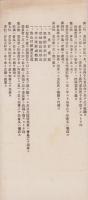 （一枚刷）市町村更生計画樹立一覧表　-昭和14年9月現在-（岐阜県）