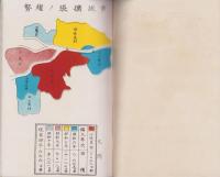 岐阜の産業　-附・観光の栞-(岐阜市）