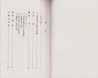 岐阜の産業　-附・観光の栞-(岐阜市）