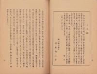宝暦義民之略伝(岐阜県)