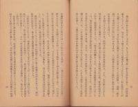 宝暦義民之略伝(岐阜県)