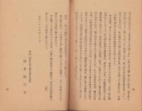 宝暦義民之略伝(岐阜県)