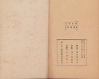 宝暦義民之略伝(岐阜県)