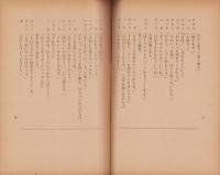 生活劇「お池あそび」　-学校劇脚本集No.2　小学1・2年用-