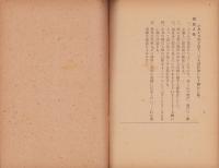 生活劇「お池あそび」　-学校劇脚本集No.2　小学1・2年用-