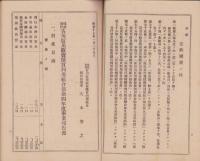 （営業報告書）保證責任古川信用販売購買利用組合　第14年度事業成績報告書　-昭和16年-(岐阜県)
