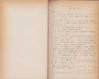 萩原のわらべうた　歌詞集　-昭和49年度調査集-(岐阜県)