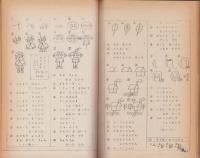 萩原のわらべうた　歌詞集　-昭和49年度調査集-(岐阜県)