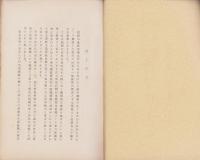 電気事業従業員講習録（電気供給事業講話）不揃9冊（全10冊内4巻欠）