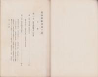 電気事業従業員講習録（電気供給事業講話）不揃9冊（全10冊内4巻欠）
