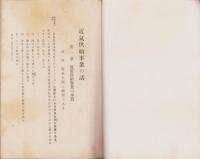 電気事業従業員講習録（電気供給事業講話）不揃9冊（全10冊内4巻欠）