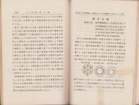 電気工学　全5冊　-電気工学会誌-