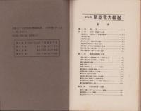 架空電力輸送　全4冊　-電気工学会誌-