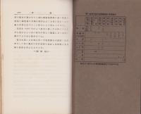 架空電力輸送　全4冊　-電気工学会誌-