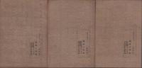 水力電気　全3冊　-電気工学会誌-