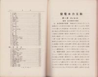 水力電気　全3冊　-電気工学会誌-