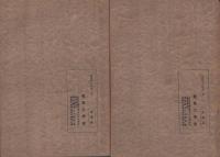 電気測定器　全2冊　-電気工学会誌-