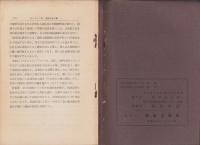 実験電気工学　不揃11冊一括