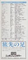 （旅行案内）ゆったりくつろげる名鉄ホテル旅館グループご案内－昭和57年-