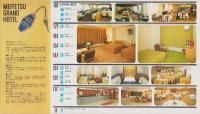 （旅行案内）名鉄グランドホテル名古屋　-昭和57年5月-（名古屋市）