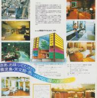 （旅行案内）かごしま林田ホテル　-鹿児島・天文館　都心に思いがけない緑のオアシス-（鹿児島市）