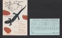 （旅行案内）吉野熊野国立公園　大台・大杉・大峰山　-昭和34年5月-（奈良県・三重県・和歌山県）