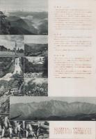 （旅行案内）吉野熊野国立公園　大台・大杉・大峰山　-昭和34年5月-（奈良県・三重県・和歌山県）