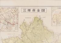 （地図）精密地番入　三原市地図　-付・三原市全域図-（広島県）