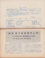 原子核から発電まで　スライド構成　-新電気昭和46年11月号付録-