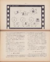 原子核から発電まで　スライド構成　-新電気昭和46年11月号付録-