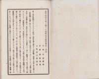 澱川改良工事ニ関スル沖野土木監督署長ノ演説